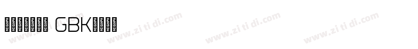 方正可变兰亭黑 GBK字体转换